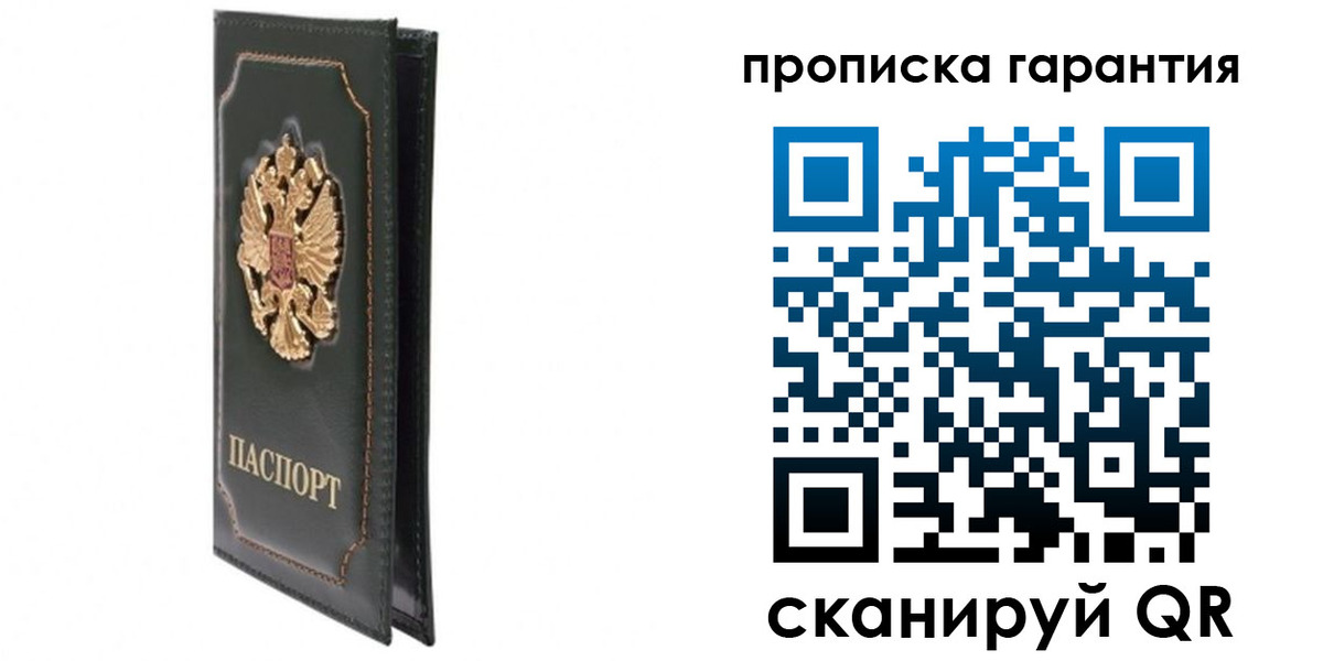прописка для школы в Сибае