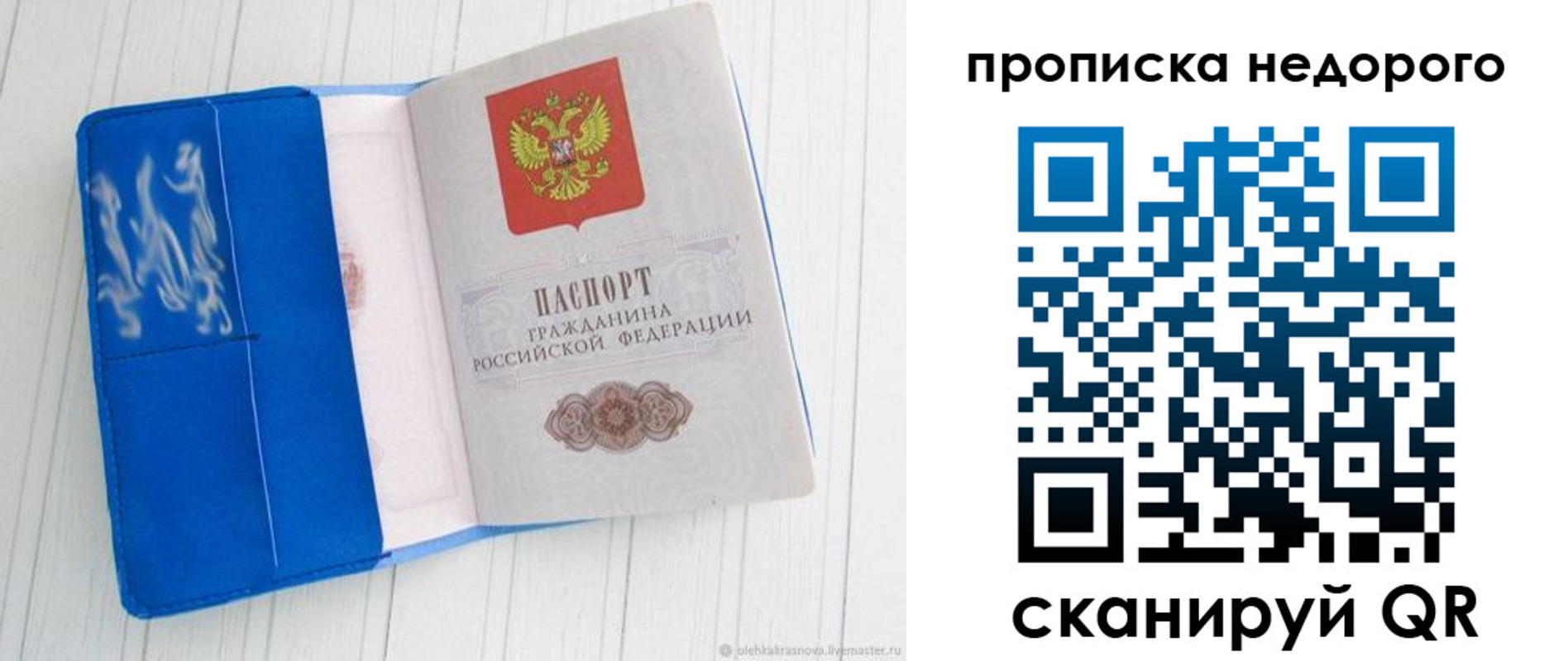 временная прописка в Сибае
