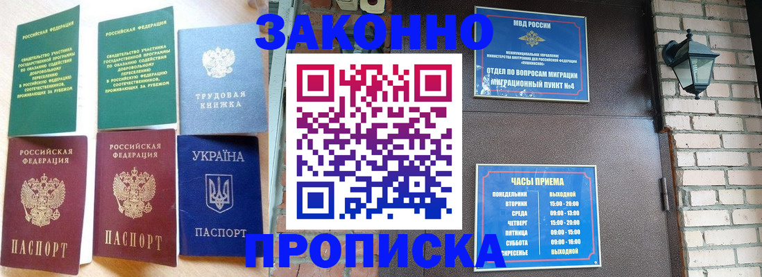 временная регистрация законно в Сибае