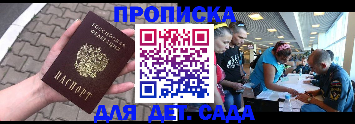прописка в Сибае